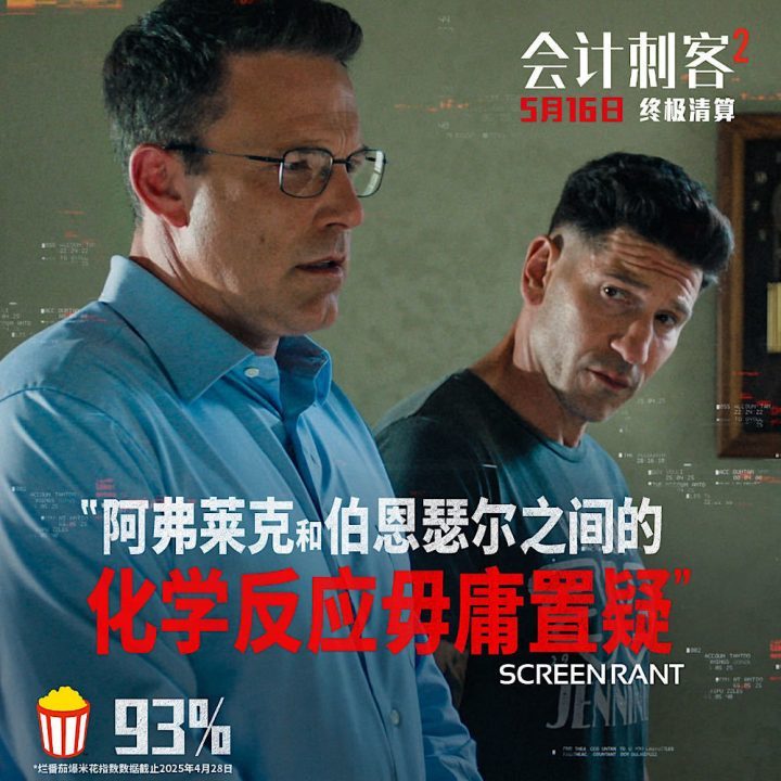 《会计刺客2》百度云网盘无剪切版资源在线观看原声版（BD720P/3.4G-MKV） -3