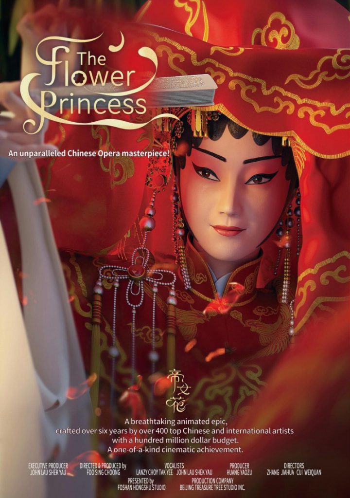 粤剧动画《帝女花》戛纳亮相引瞩目 -1