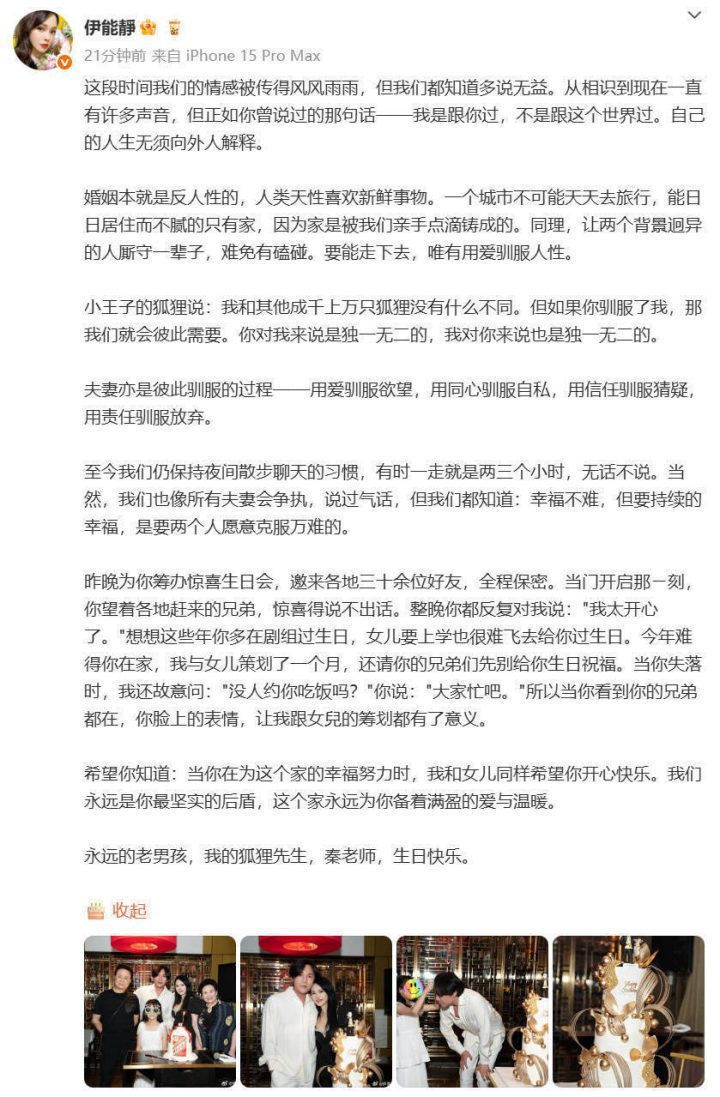 伊能静千字文庆秦昊生日，甜蜜细节破婚变谣言 -1