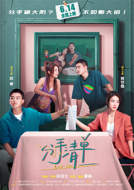 《分手清单》【HD720P/3.4G-MKV】国语版迅雷资源BT种子百度网盘未删减版 -1