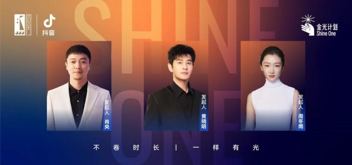 「金光计划」以流量+产业扶持助影像作者崛起 -1 「金光计划」以流量+产业扶持助影像作者崛起 -1