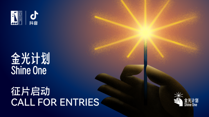 「金光计划」以流量+产业扶持助影像作者崛起 -3 「金光计划」以流量+产业扶持助影像作者崛起 -3