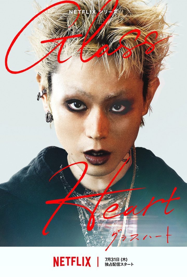 佐藤健、苏打、志尊淳共演《玻璃之心》 -3