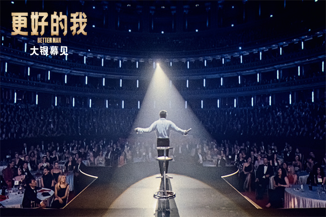 《更好的我》引进！《马戏之王》导演新作 -2