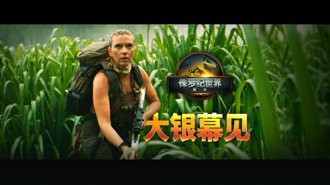 《侏罗纪世界：重生》4k超清国语版百度云盘「BD1080P/3.6G-MP4」资源在线观看 -1