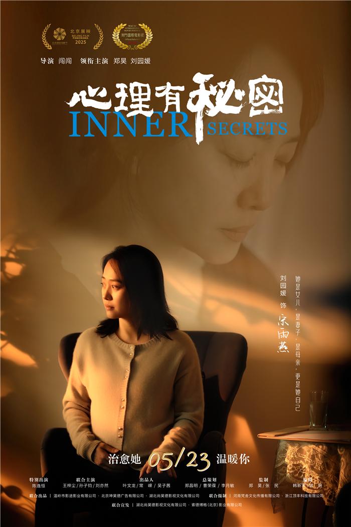 《心理有秘密》角色海报：揭示女性现实困境 -1