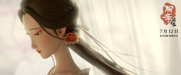《聊斋：兰若寺》百度云原声版资源在线看无剪切版【HD1280P/3.8G-MP4】 -1
