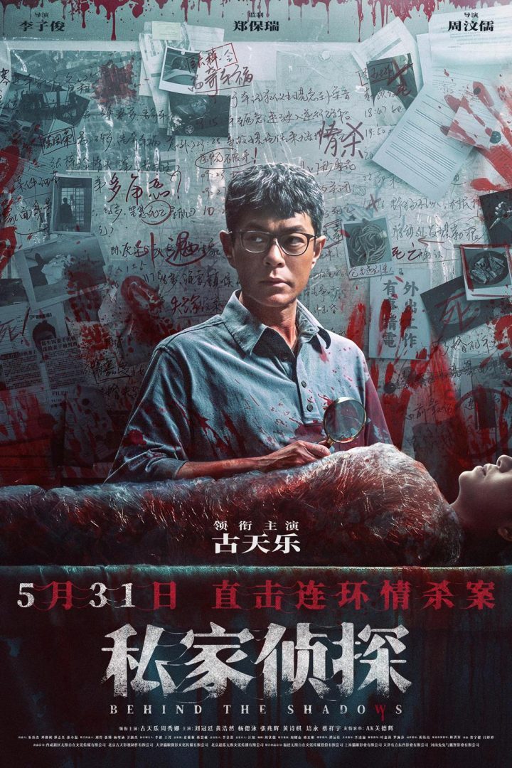 《私家侦探》百度云盘迅雷资源BT种子蓝光版「HD1080P/3.2G-MKV」国语版 -1