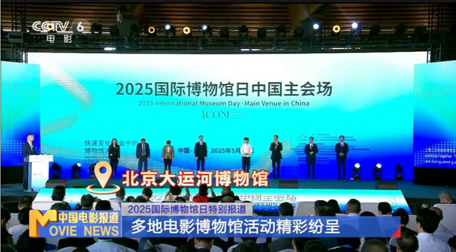 2025国际博物馆日：必访电影博物馆打卡指南 -1