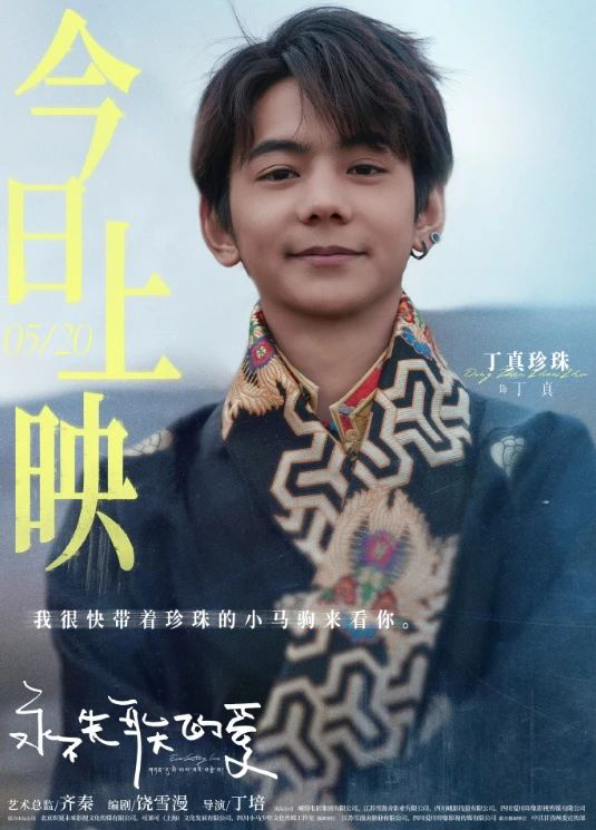 对话丁真：一夜爆红至跨界演员，他的回应 -1