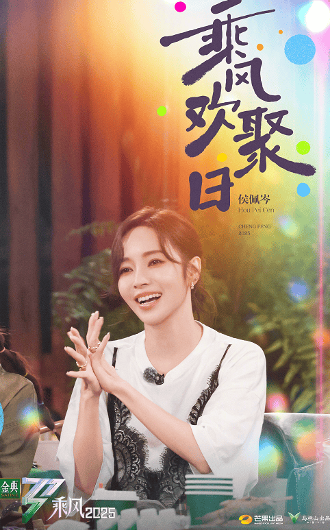 侯佩岑深情告别《浪姐》：依依不舍之情溢于言表 -1