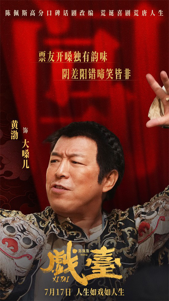 《戏台》手机版独家资源上线阿里云盘【BD1080P/3.8G-MP4】国语版 -2