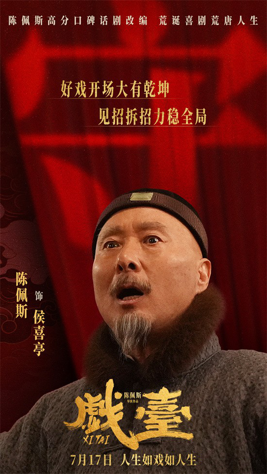 《戏台》手机版独家资源上线阿里云盘【BD1080P/3.8G-MP4】国语版 -1
