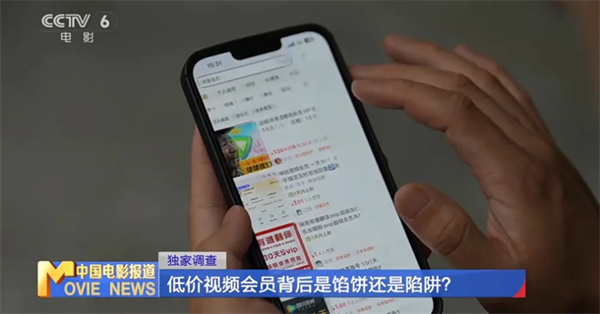 警惕视频会员低价陷阱，如何防范受骗？ -1