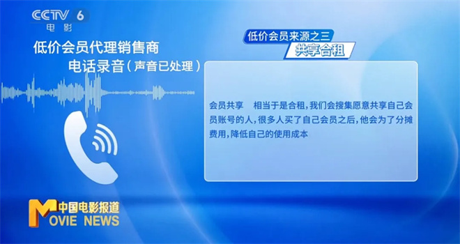 警惕视频会员低价陷阱，如何防范受骗？ -6