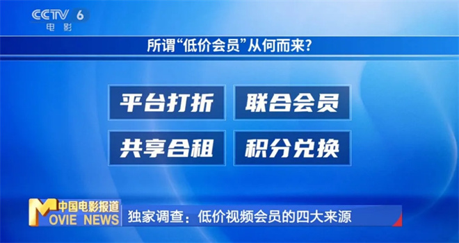 警惕视频会员低价陷阱，如何防范受骗？ -3