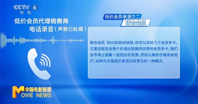 警惕视频会员低价陷阱，如何防范受骗？ -5