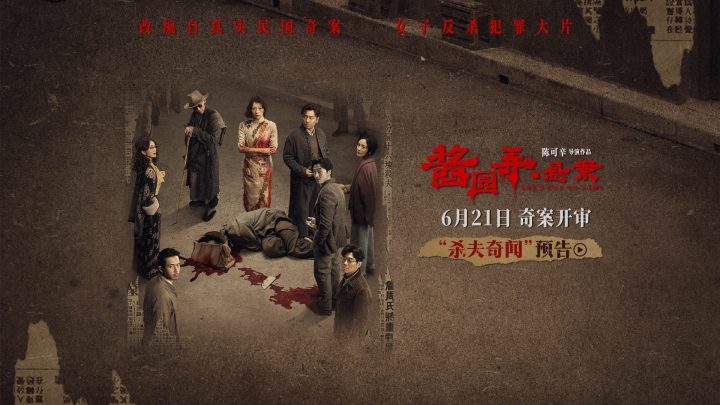 《酱园弄·悬案》（HD720P/3.4G-MP4）百度云网盘迅雷资源种子下载免费/加长版无修版国语版 -1