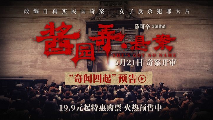 《酱园弄·悬案》【BD720P/3.2G-MKV】原声版百度网盘资源分享完整/加长版 -2