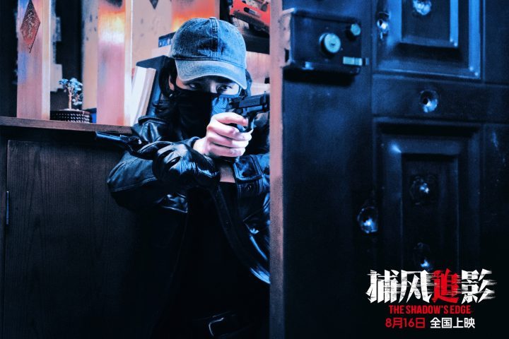 《捕风追影》8月16日上映：成龙张子枫“斗狠”对决 -3