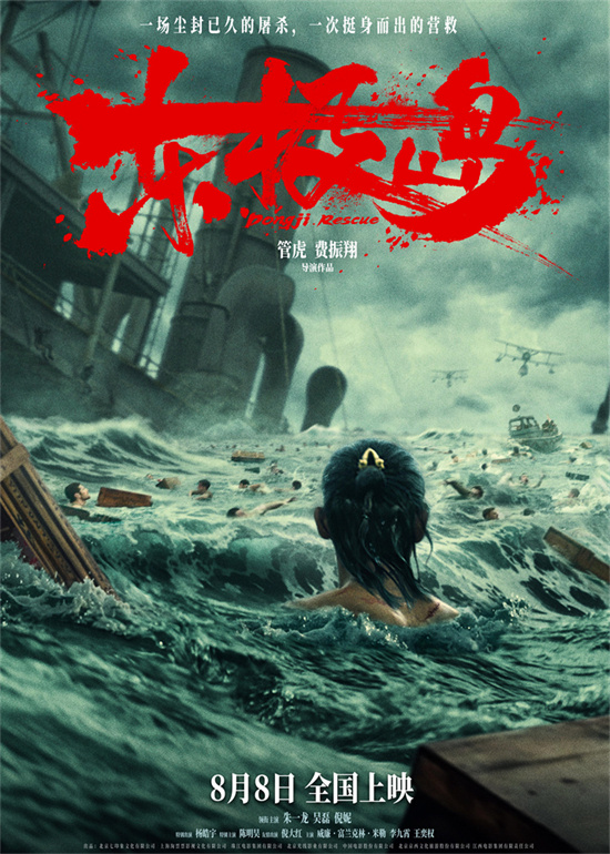 朱一龙、吴磊、倪妮主演《东极岛》预告首发，定档8月8日！ -2