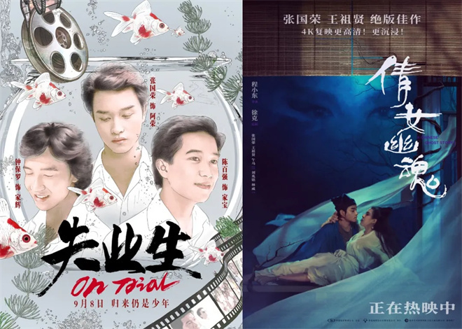 张国荣电影屡重映，人气为何经久不衰？ -1