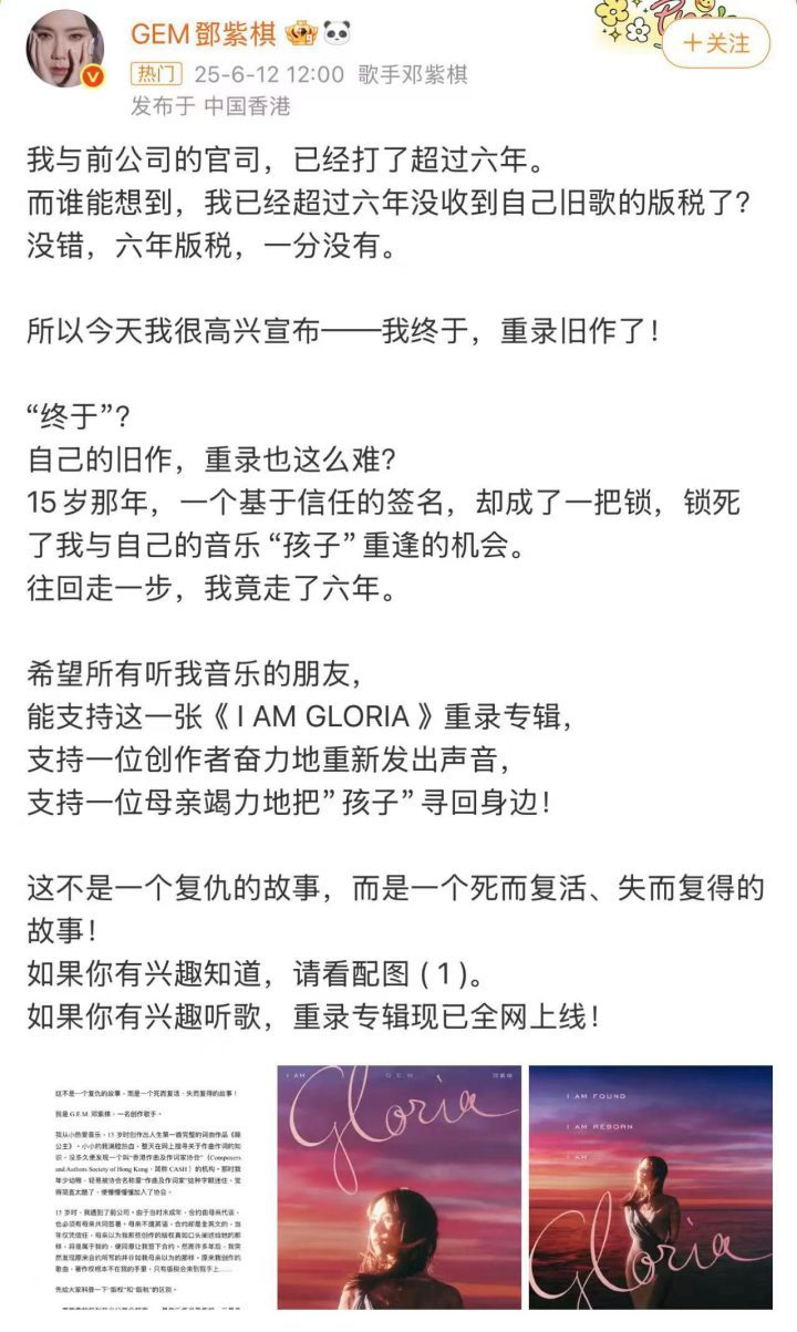 邓紫棋坦言：与前东家官司6年，未得一分版税《》 -1