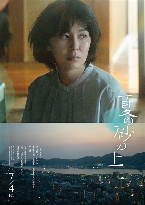 《夏日沙上》海报曝光：小田切让、松隆子氛围满分 -1