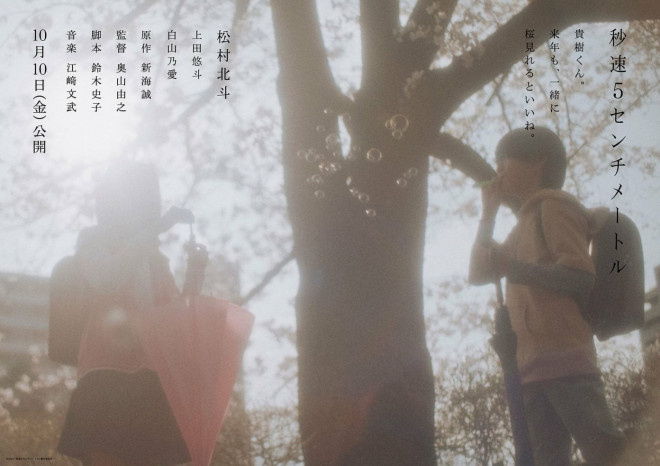 真人版《秒速5厘米》预告来袭，松村北斗领衔主演！ -2