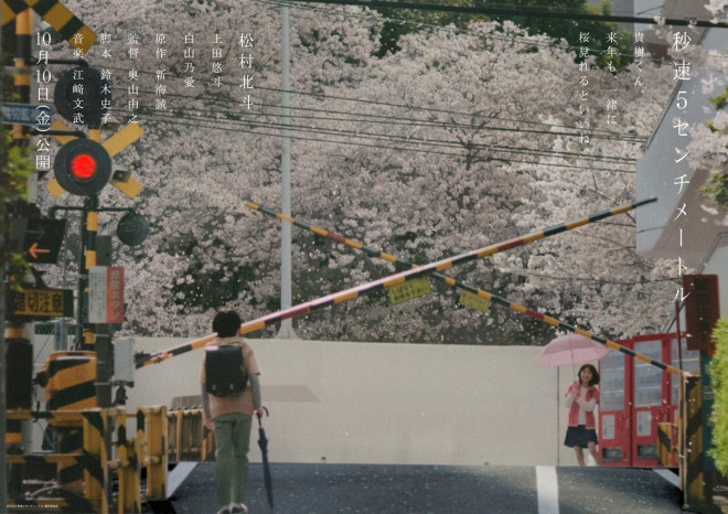 真人版《秒速5厘米》预告来袭，松村北斗领衔主演！ -3