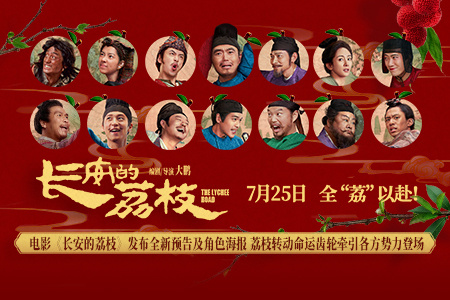 《长安的荔枝》国语中字阿里网盘迅雷资源种子下载（HD1080P/3.2G-MP4）未删减版 -1