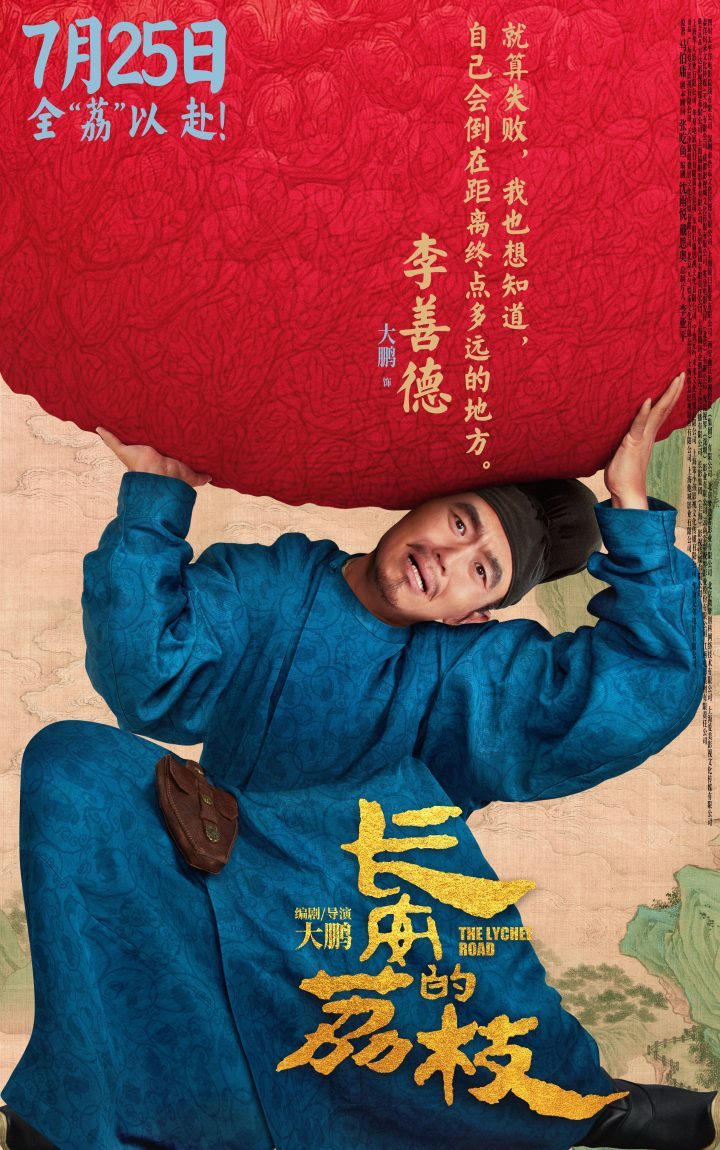 《长安的荔枝》国语中字阿里网盘迅雷资源种子下载（HD1080P/3.2G-MP4）未删减版 -2