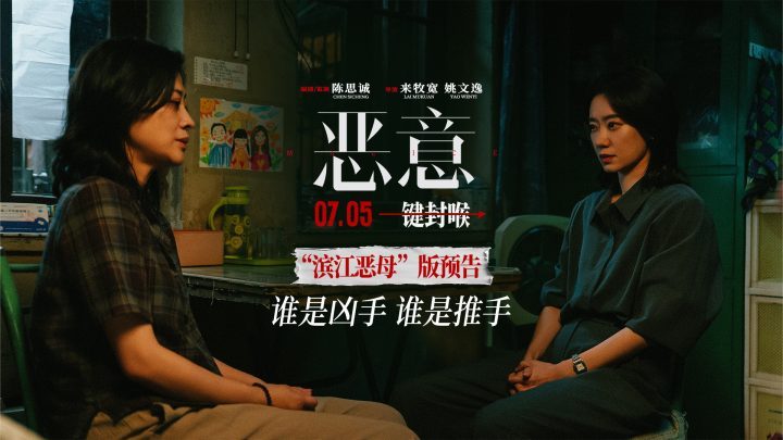 《恶意》资源下载链接（HD1080P/3.2G-MKV）泄漏版百度云盘国语版 -3