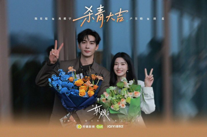 《轧戏》圆满收官，陈星旭卢昱晓共谱跨时空爱情 -3