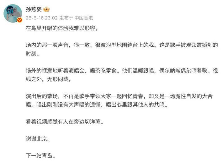 孙燕姿社交平台告别鸟巢：歌迷自发合唱难忘瞬间 -2