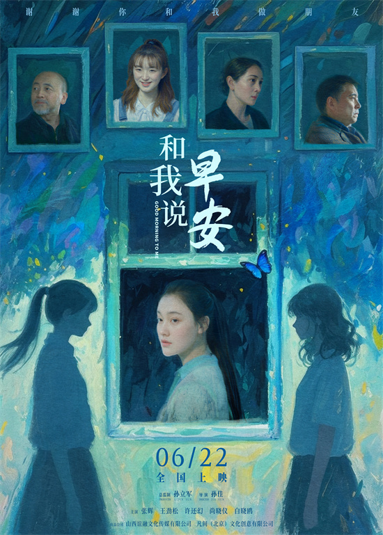 《和我说早安》：揭秘青少年抑郁真相 -1