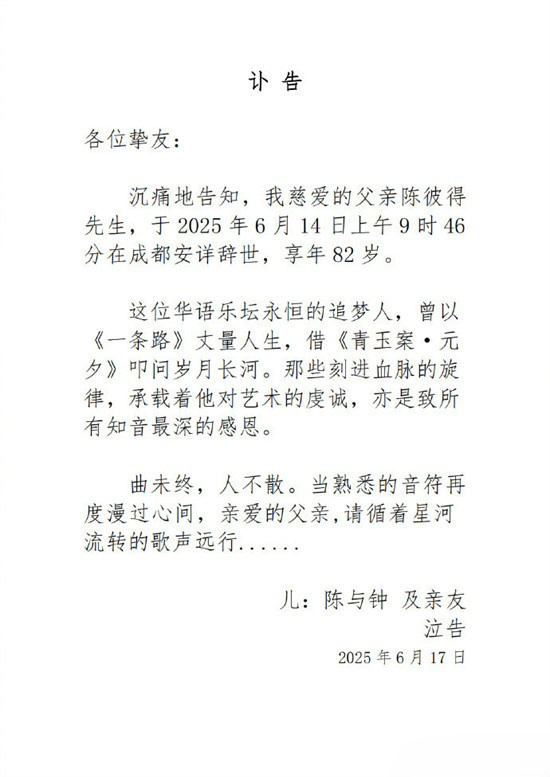 深切缅怀：台湾歌手陈彼得6月14日逝世，享年82岁 -1
