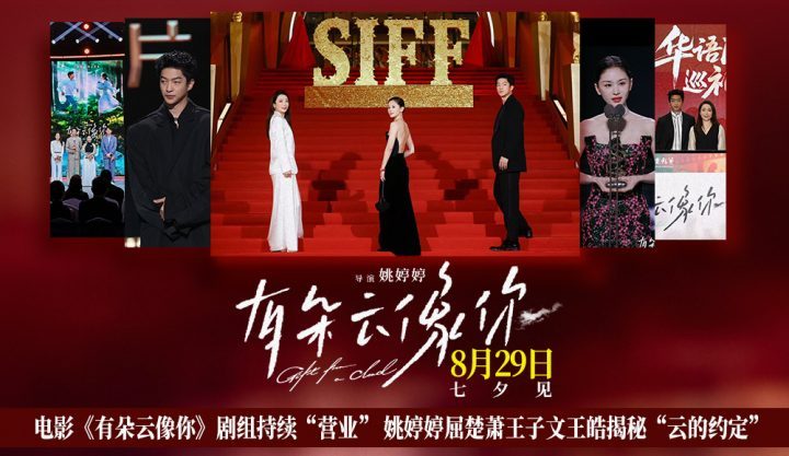 《有朵云像你》剧组揭秘“云的约定”：姚婷婷、屈楚萧、王子文、王皓持续营业 -2
