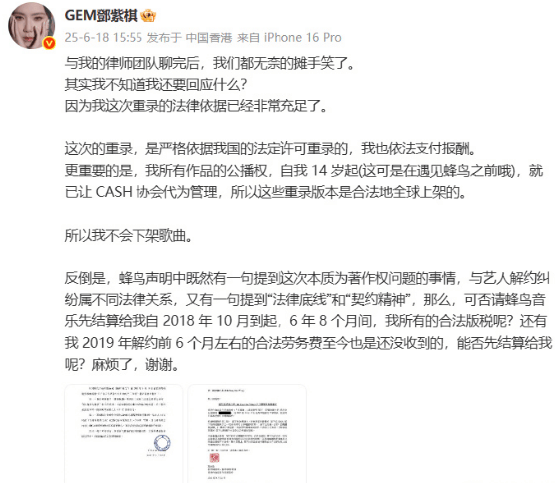 蜂鸟音乐限48小时删歌，邓紫棋：依法重录，不撤歌曲！ -2