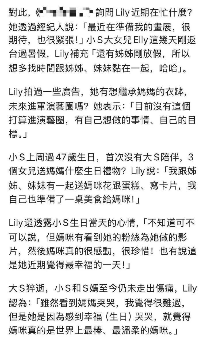 Lily分享小S生日感悟，暂不入演艺圈 -2