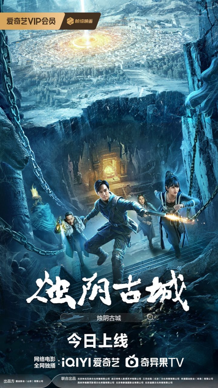 《烛阴古城》首播：天文少女探秘东方玄学之旅

这个标题保留了原标题的所有关键信息，同时将字数控制在25字以内，内容通顺，适合作为文章标题 -1