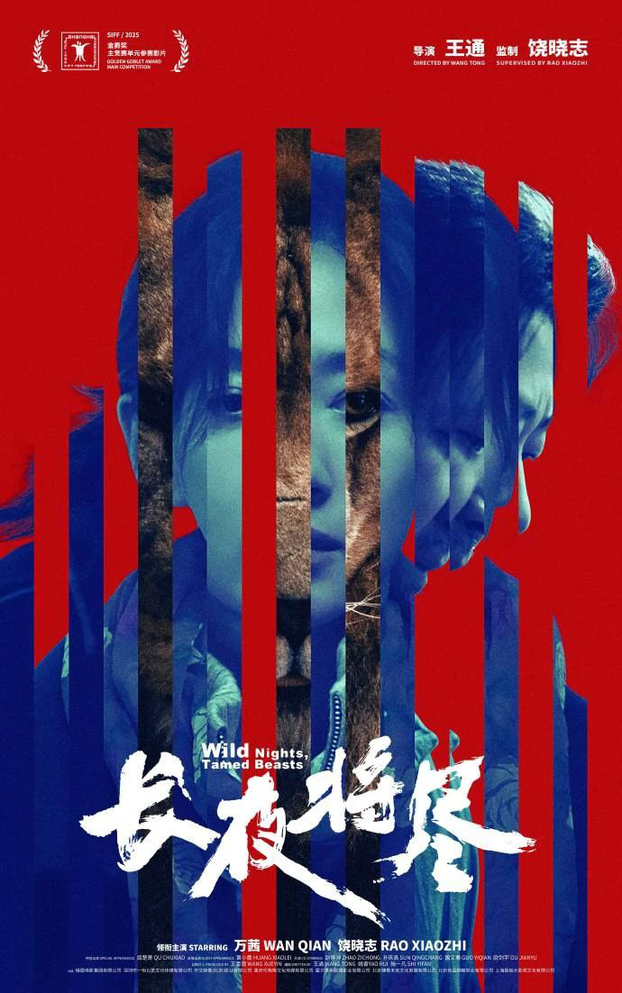 饶晓志担纲男主，《长夜将尽》带来哪些意外之喜？ -1