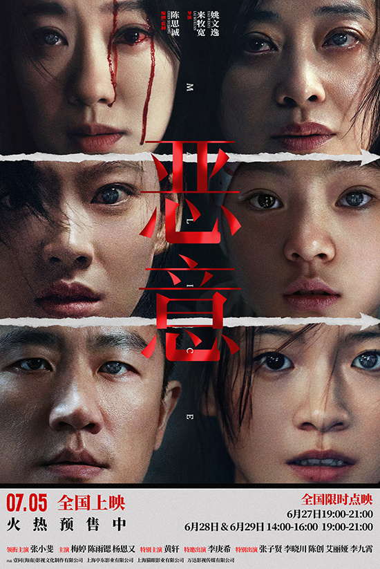 《恶意》百度网盘国语版高清版本迅雷资源下载（HD1080P/3.9G-MKV） -1