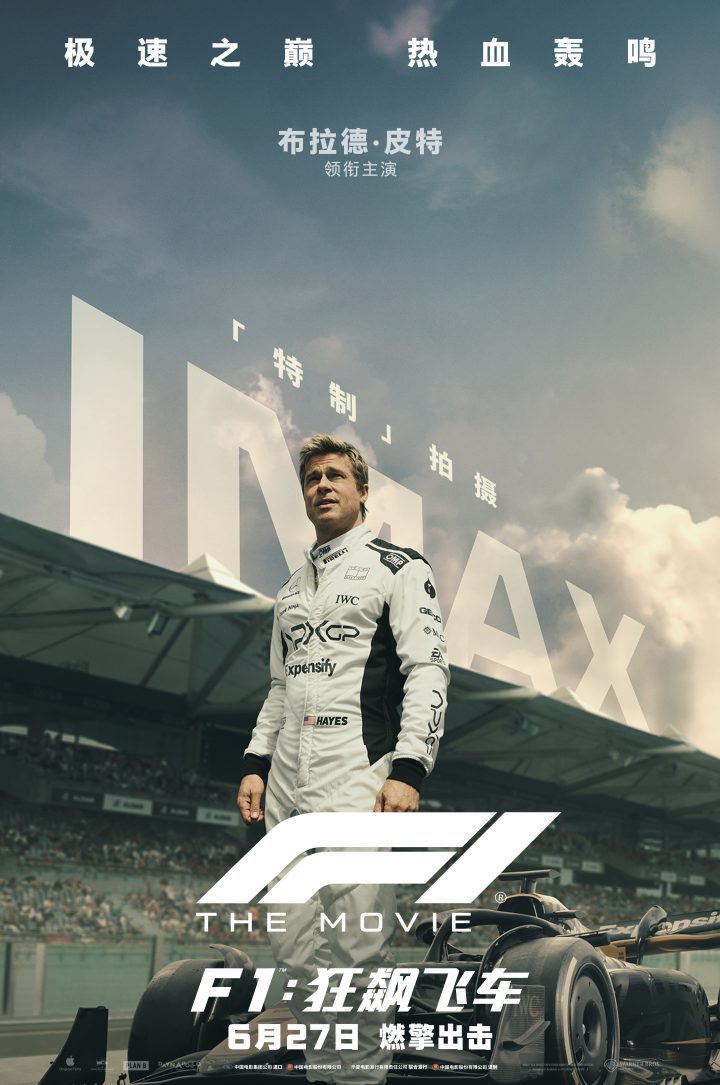 《F1：狂飙飞车》未删减完整版【BD1280P/3.6G-MKV】迅雷资源种子下载国语中字百度云 -1