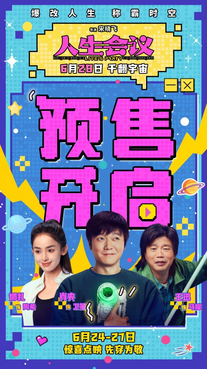 《人生会议》阿里云盘资源在线观看原声版泄漏版【HD1280P/3.2G-MP4】 -1