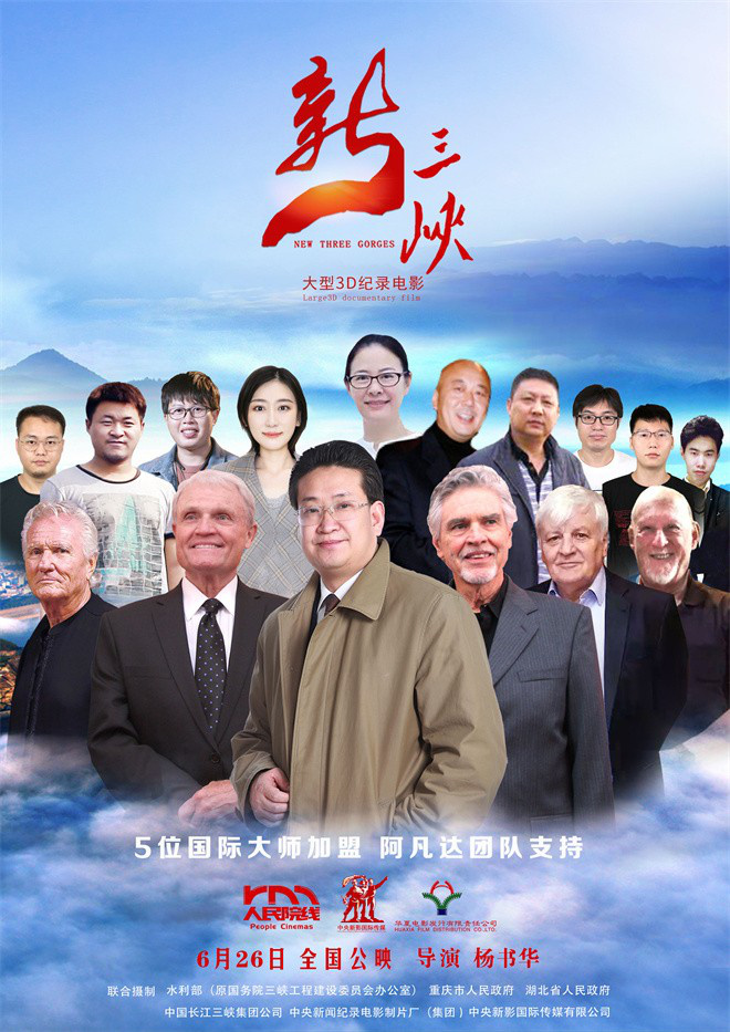 《新三峡》特辑：揭秘国际大师加盟幕后 -1