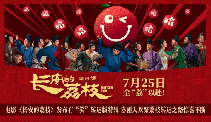 《长安的荔枝》国语版百度网盘4k高清迅雷资源BT种子（BD1080P/3.9G-MKV） -1