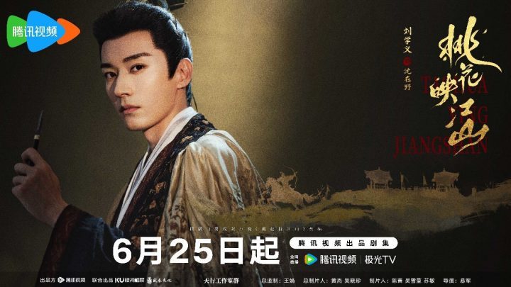 《桃花映江山》首播！刘学义孟子义共谱权谋佳话 -2