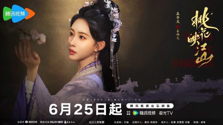 《桃花映江山》首播！刘学义孟子义共谱权谋佳话 -3