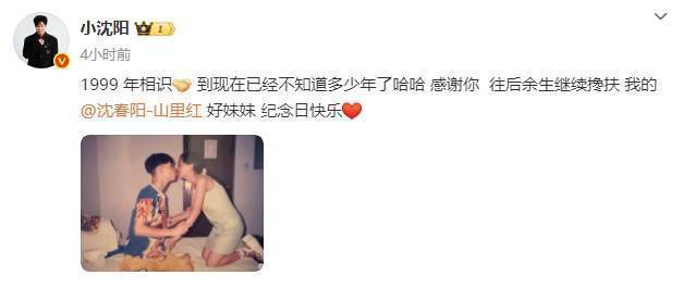 小沈阳晒“沈春阳亲吻照” 纪念21年婚姻 -2